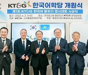 KT&G, 카자흐스탄에 ‘KT&G 한국어학당’ 개관… 인니 이어 두 번째