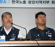 한국노총, 경사노위 전면 중단… 7년5개월만에 불참 선언