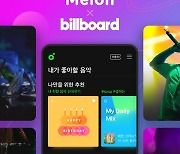 멜론, 韓 음악플랫폼 중 최초 ‘빌보드 차트’에 데이터 제공