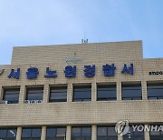 '3차례 성폭력 시도' 30대 남성 경찰에 검거