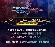 '파이널판타지14', 첫 5 대 5 PvP 공식 대회 프리시즌 개최