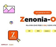 ‘제노니아’ ‘Z-ONE’ 페이지 오픈…유저 밀착형 행보 가속화