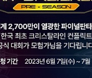 ‘파이널판타지14’, 한국 첫 PvP 대회 개최…내달 3일까지 접수