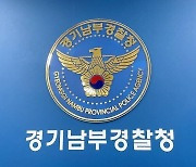 ‘선관위 간부 자녀 특혜채용 의혹’ 경기남부경찰청이 수사