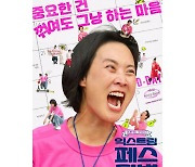 '익스트림 페스티벌', 오늘(7일) 개봉…공감 유발 코미디