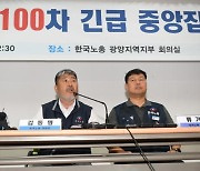 한국노총, 경사노위 대화 불참키로... 사회적 대화 중단