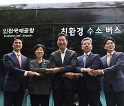 현대차·SK E&S, 서울에 2026년까지 수소버스 생태계 구축