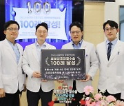 SNU서울병원 무릎전담팀, 로봇인공관절수술 100례 달성