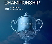 ㈜이도, 대한민국 골프 유망주 발굴…제1회 클럽디 아마추어 에코 챔피언십 6일 개막