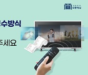 KBS 수신료 분리 징수 "돈줄로 공영방송 길들이기"