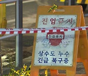 서울 당산동 5가 일부 상가 등 한때 단수…복구 완료