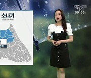 [날씨] 강원 영서 오후 한때 소나기…돌풍·천둥·번개 동반
