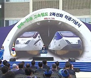 “전국 2시간대 생활권으로”…평택~오송 고속철도 2 복선화 본격 추진