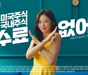 "수수료 없어요" 하이투자證 'iM하이' 광고, 550만뷰 돌파