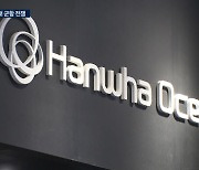 김동관 직접 나섰다...HD현대와 수주 전초전