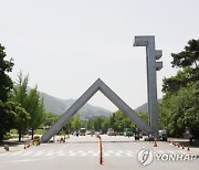 서울대 학생 징계시효 폐지…"형평성 어긋나" 반발