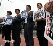 KBS 수신료 분리 징수 추진 항의하는 민주당[경향포토]