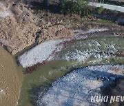 인제군 인북천 흙탕물 피해액 1조원 넘어… 지역주민 삶 파괴