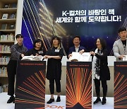 “K-컬처 바탕은 책”… 문체부, 출판산업 진흥 비전 선포