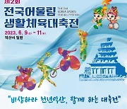 경기도, 전국어울림생활체육대축전에 8종목 149명 참가