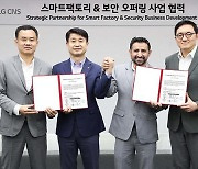 LG CNS, Honeywell to strengthen competitiveness in smart factory business