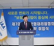 김용태 전 의원, 보험대리점협회 제7대 회장 취임