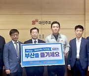 대선주조-부산시관광협회 관광 진흥 협약