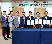 경북도, '산학관 협력 인력양성·일자리창출' 업무협약