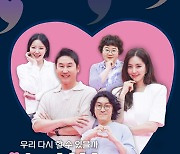 신동엽, 성(性) 예능 한 번 더…'쉬는 부부', "우리는 다시 할 수 있을까"