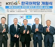 KT&G, 카자흐스탄에 ‘KT&G 한국어학당’ 개관