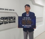 숭실사이버대 한헌수 총장·이호선 교수, 경찰청 마약 근절 캠페인 ‘노 엑시트’ 동참