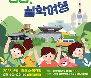 경기실학박물관 ,‘생생! 실학여행’ 개최