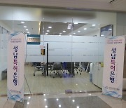 성남특허은행, ‘2023년 IP 컨설팅 지원 사업’ 참가 기업 모집