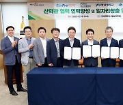 경북도, 산학 인력양성·일자리 창출 업무협약 체결
