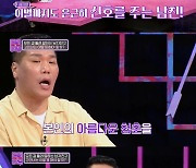 서장훈 “아름다운 청춘 낭비 그만, 미련과 정으로 사랑하지마”(연참3)[결정적장면]