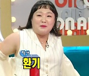 “요즘 싸이 안 닮아” 이수지, 보톡스 고백→재킷 훌렁 깜짝 배 노출까지(라스)
