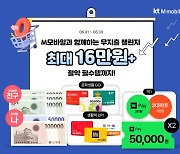 KT엠모바일 "5000원 이상 요금제 가입하면 10만원 규모 상품"