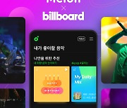 멜론, 韓 음악플랫폼 최초 ‘빌보드 차트’에 데이터 제공