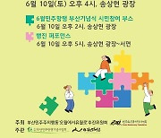 [부산소식] 민주공원, 6월민주항쟁 36주년 기념식 개최 등