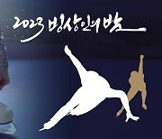 2022~2023시즌 빙상 최우수선수에 김민선·박지원·차준환