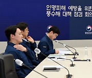풍수해 대책 점검 회의 주재하는 김성호 행안부 본부장