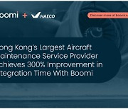 부미를 통해 홍콩 최대 항공기 정비 서비스 제공업체가 통합 시간 300% 향상 달성