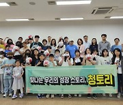 국립중앙청소년수련원, 입양 청소년과 함께 남수단 청소년 위한 희망의 축구공·운동화 제작
