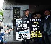 '셀프 출석' 송영길 또 조사 불발…1인시위 나서