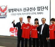 '3번 챔프전에 2번 준우승' 웰컴, 새 멤버들 공식 입단식