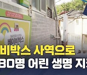 '베이비박스 사역으로 2천80여명의 생명 지켜'