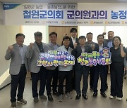 NH농협 강원 철원군지부, 철원군의회 군의원과의 농정간담회