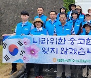 제주 애월농협 ‘호국보훈의 달’ 맞이 봉사활동