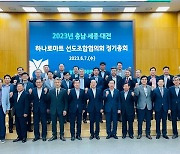 이상윤 서산농협 조합장, 충남세종대전 하나로마트 선도조합협의회 신임 회장으로 선출