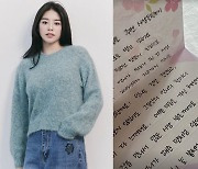 '새 출발' 조혜정, 응원 ♥팬레터에 울컥.."정말 진실된 사람"